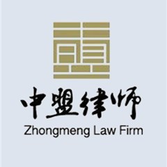 江苏中盟律师事务所律师