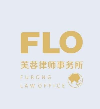 湖南芙蓉（广州）律师事务所律师