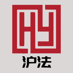 沪法律师团队