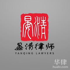 海淀区律师-晏清拆迁律师团周律师律师