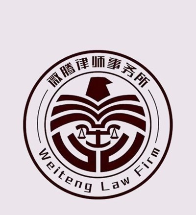天津微腾律师事务所律师