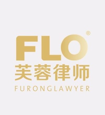 湖南芙蓉律师事务所