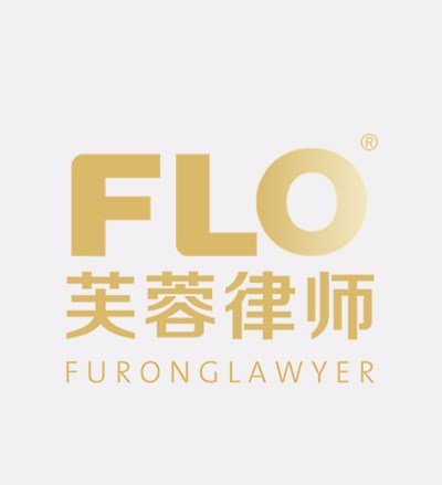 湖南芙蓉(海口)律师事务所律师