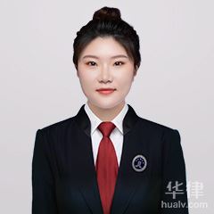 潍坊律师-刘佳律师