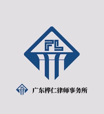 广东桦仁律师事务所律师