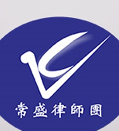 常盛律师团律师