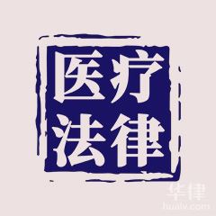 厦门医疗冯律师团队