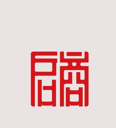 陕西启商律师事务所律师