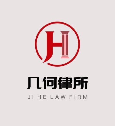 广东几何律师事务所