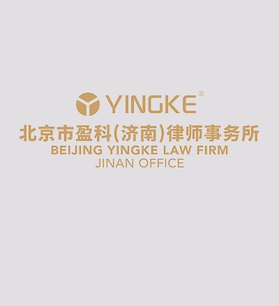 北京市盈科（济南）律师事务所律师