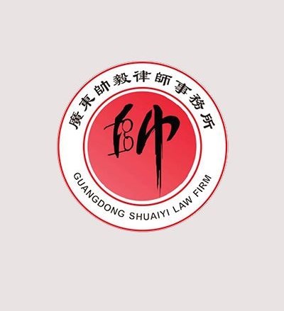 帥毅律师团队律师