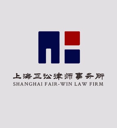 上海正讼律师事务所律师