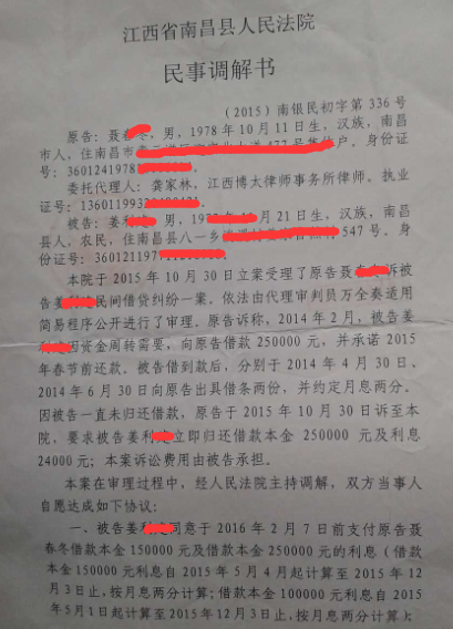 民间借贷纠纷成功调解
