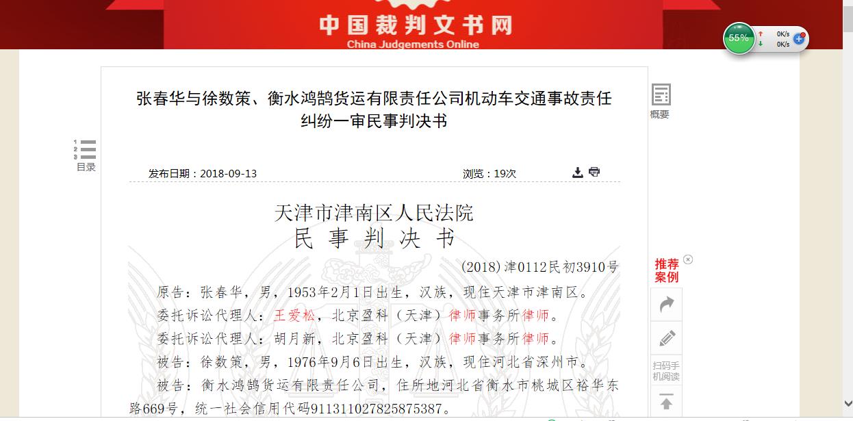 衡水鸿鹄货运有限责任公司机动车交通事故责任纠纷一审民事判决书