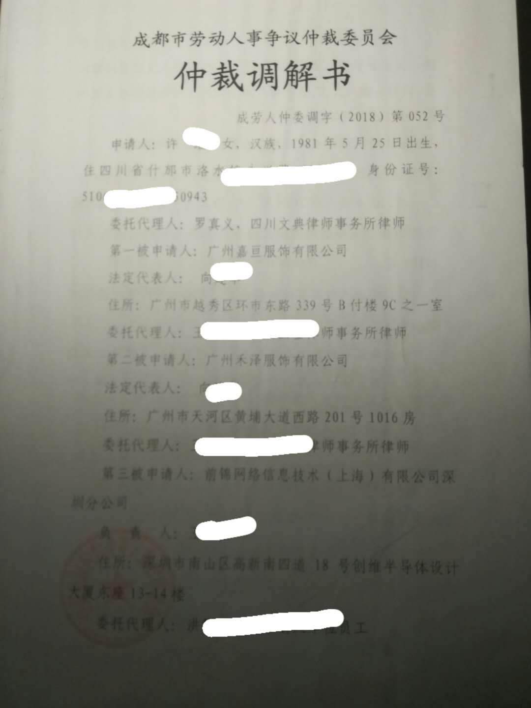 公司裁員賠償調解書