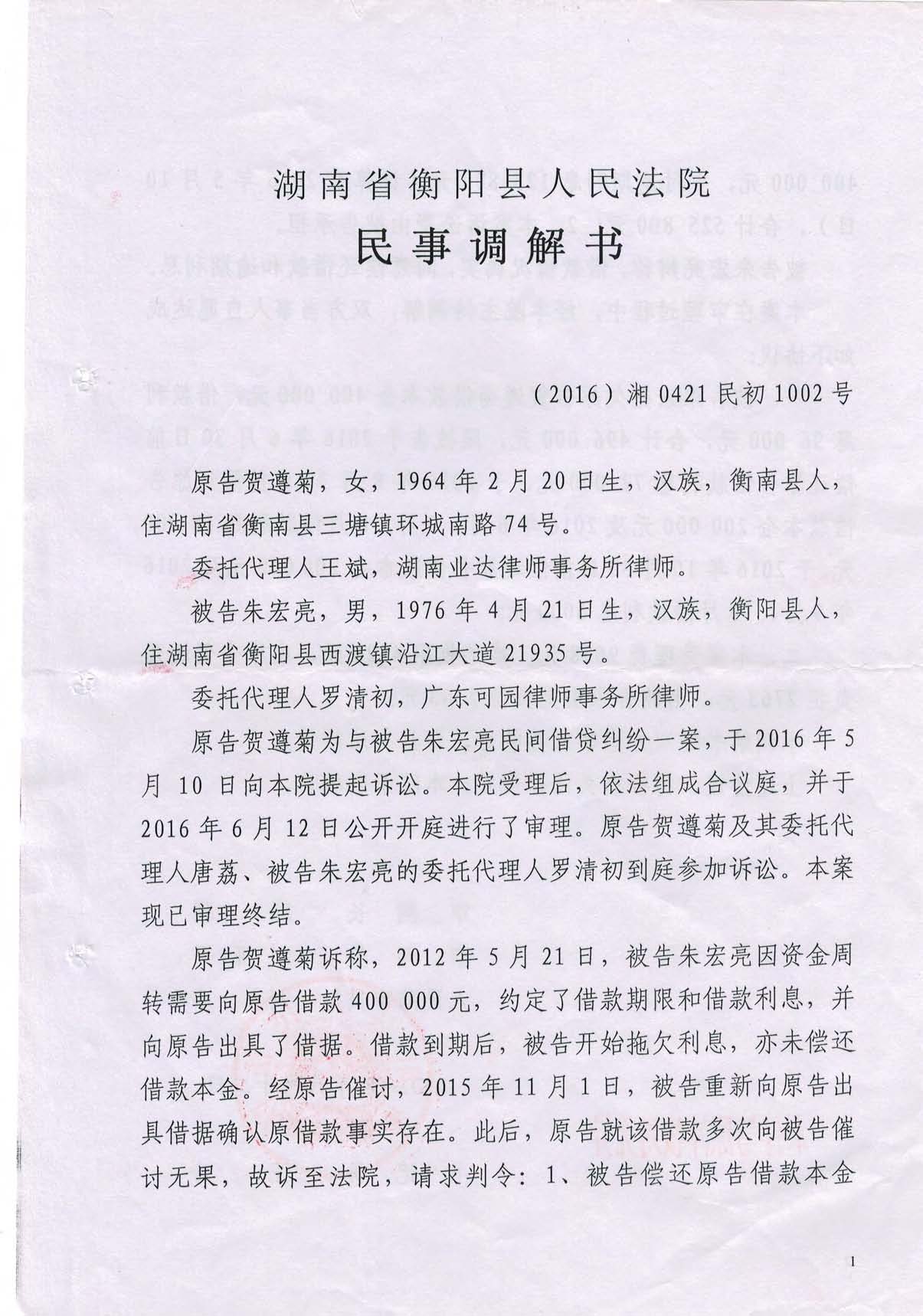 贺某某诉朱某某偿还40万民间借贷纠纷