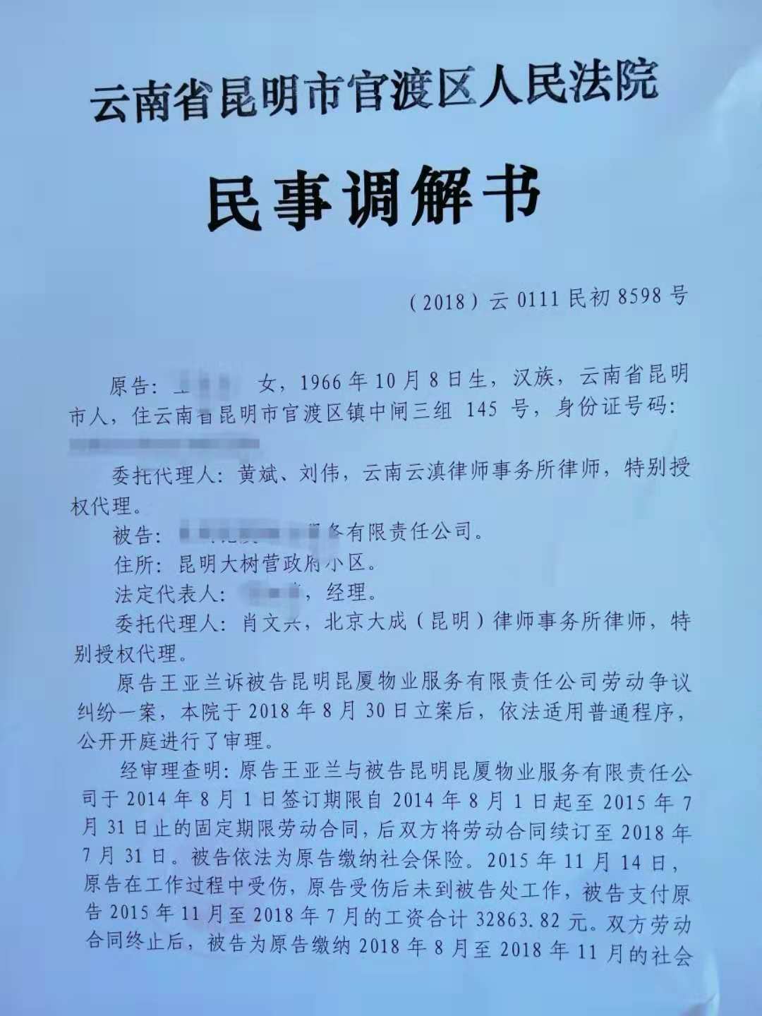 云南省昆明市官渡区人民法院民事调解书