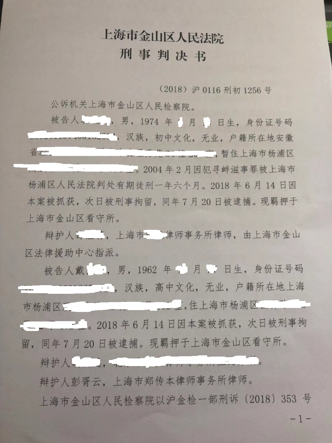 犯開設賭場罪,最終獲得緩刑.