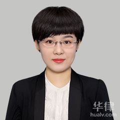 秦皇岛婚姻家庭律师-刘婷婷律师