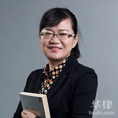 高新区婚姻家庭律师-王小娟律师