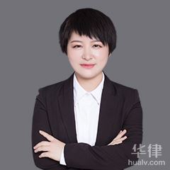 鹤城区婚姻家庭律师-周娟律师