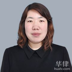 石家庄刑事辩护在线律师-李荣梅律师