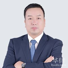 江川区刑事自诉在线律师-王伟刚律师