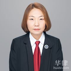 淮安婚姻家庭律师-胡云霞律师