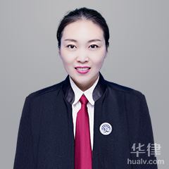 台南市股权纠纷律师-马艳艳律师
