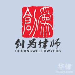 北京创为拆迁维权律师团