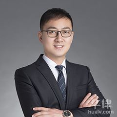 福山区律师-王宗昊律师