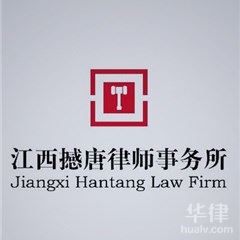 鹰潭律师-江西撼唐律师事务所律师