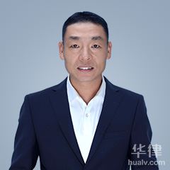 广阳区法律顾问律师-池恒东律师