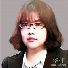 通化县法律顾问律师-李思维律师