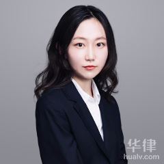 镇江婚姻家庭律师-刘轶函律师