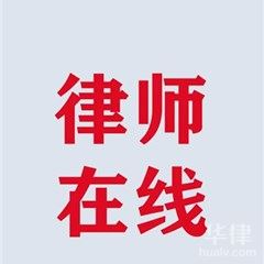 石棉县房产纠纷律师-四川成竞律师事务所