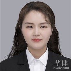 新乡婚姻家庭律师-李文娟律师