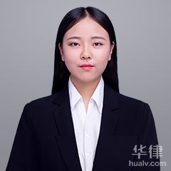 广宗县消费权益在线律师-范鑫真律师