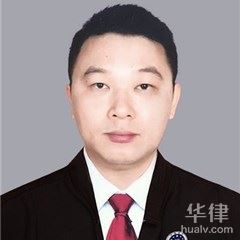 富川瑶族自治县律师-樊华律师