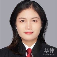 江州区债权债务在线律师-农艳梅律师