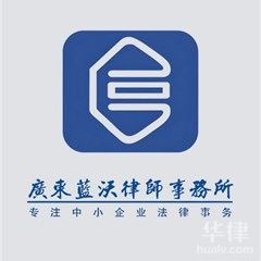 石龙镇娱乐法在线律师-广东蓝沃律师事务所 律师