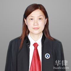 广元合同纠纷律师-杜雪莲律师