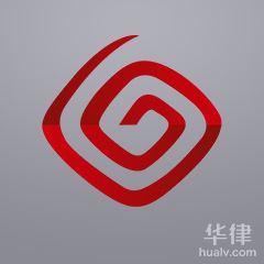 昆明婚姻家庭律师-云南隆云律师事务所律师