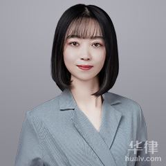 东城区律师-盈科王雨昕律师团队律师