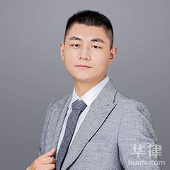 渝北区律师-王天宇律师