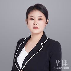 临漳县律师-郭运娜律师