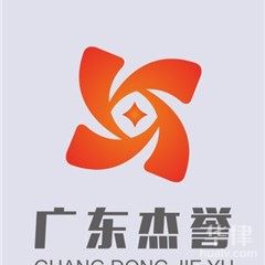 新兴县债权债务律师-广东杰誉律师事务所