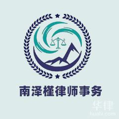 解放区律师-河南泽槿律师事务所律师