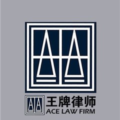 南京律师-江苏王牌律师事务所律师