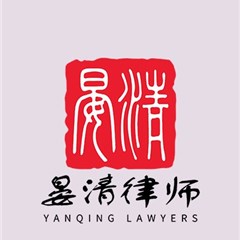 北京拆迁安置律师-晏清拆迁律师团周律师律师